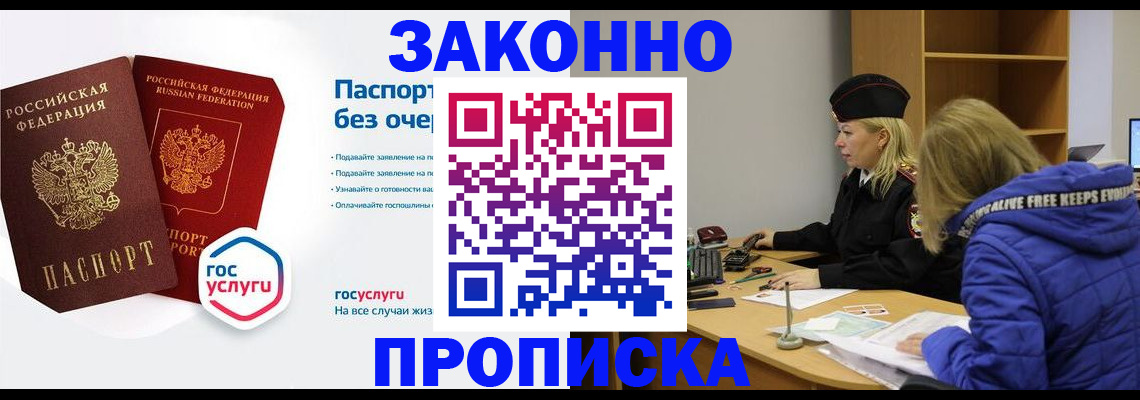 временная регистрация для школы в Нерюнгри