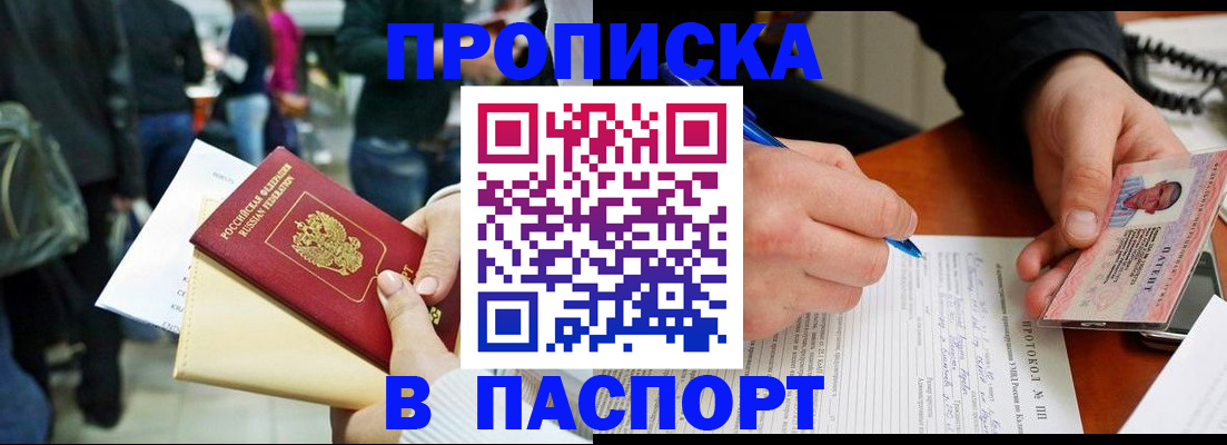 прописка в Нерюнгри