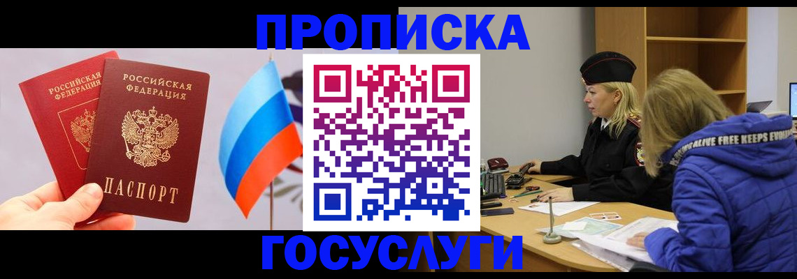 временная регистрация госуслуги в Нерюнгри