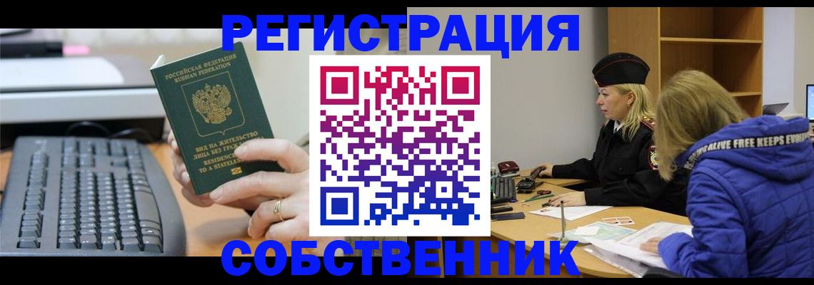 прописка в Нерюнгри